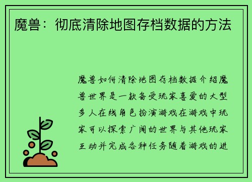 魔兽：彻底清除地图存档数据的方法