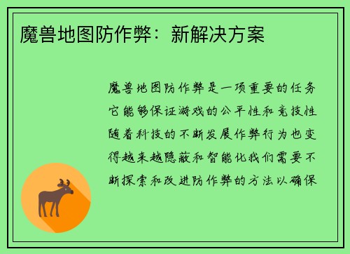 魔兽地图防作弊:新解决方案